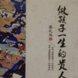 《做孩子一生的贵人》第九讲师道尊严（第三）振兴师道（1）63