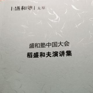 《经营为什么需要哲学》第一天打卡