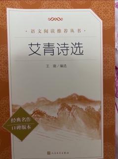 艾青诗选          他死在第二次（8～12）