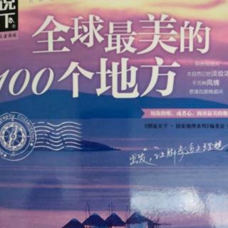 粤语频道：粤语讲述《全球最美的100个地方》瑙鲁霍伊火山