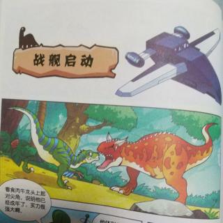 植物大战僵尸2～恐龙漫画～危险的奇迹～战舰启动--闭锁空间