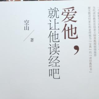 《爱他，就让他读经吧》之同样一摞书，砌出不同的生命高度