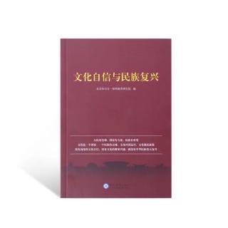 11.2日《文化自信》1～62页