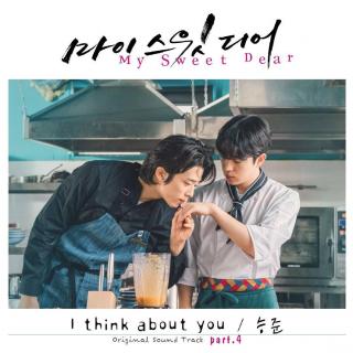 胜俊 - I think about you(My Sweet Dear OST Part.4)