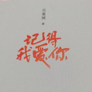 《记得我爱你》能量开启：与自己链接