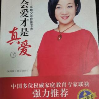 45.生命永远至重—关于生命教育的时代思考《会爱才是真爱》