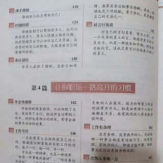 第27章开会坐前排
1.增强领导对自己的印象