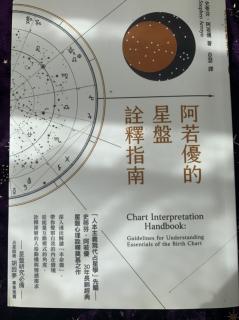 第九章 星盘综合诠释指南-了解本命盘中的主题