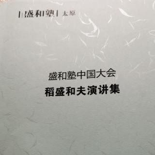 《经营为什么需要哲学》第三天打卡