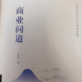 问道108.1.虽然工作十分努力，公司却停滞不前。原因是什么？