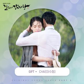 CHAI(이수정) - GIFT (达利和土豆汤 OST Part.8)