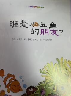 威斯里安国际早教中心芊芊老师《谁是小丑鱼的朋友》