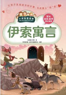 （1564）伊索寓言《狮子与狐狸》