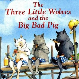 三只小狼与大坏猪
