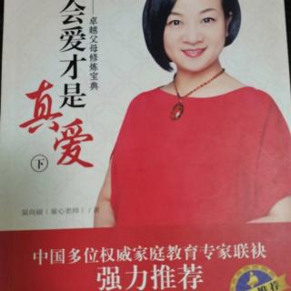 46.每个孩子都是独一无二的《会爱才是真爱》