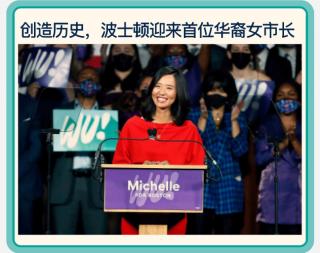 Michelle Wu Elected Mayor of Boston🦸‍♀️波士顿首位华裔女市长