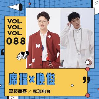 Vol.88 《奇葩说》选手唤俊：孤独是我能适应的常态，并很好地和自己相处