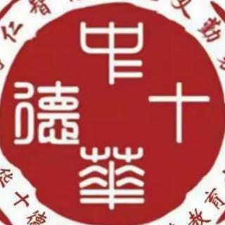 中华十德与国学二年级礼德篇《孔融让梨》