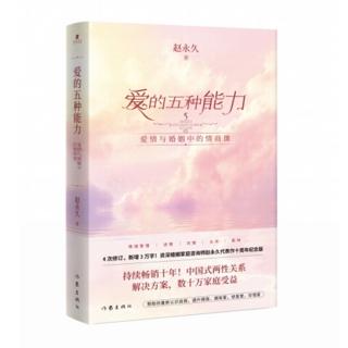 《爱的五种能力》第128～133页