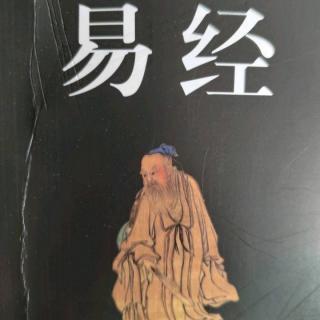 《易经》