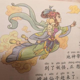 第三十六回嫦娥仙子收玉兔