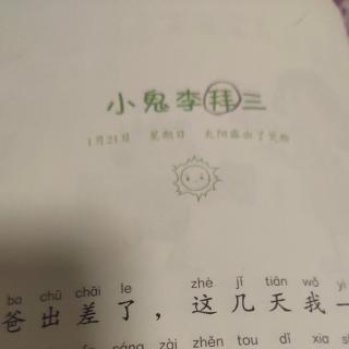 小鬼礼拜三