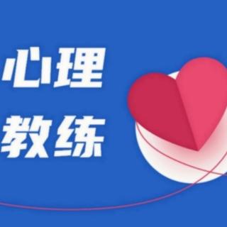 心理教练技术:  尝试性反馈