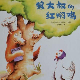 《狼大叔的红焖鸡》