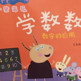 学数数