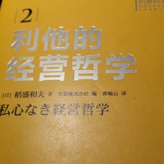 “判断基准决定领导人的价值”