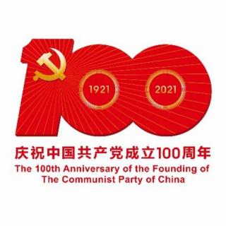 中国共产党一路走来