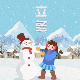 《立冬》- 杨轩 陈妙函