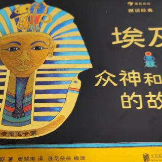 埃及众神和法老的故事