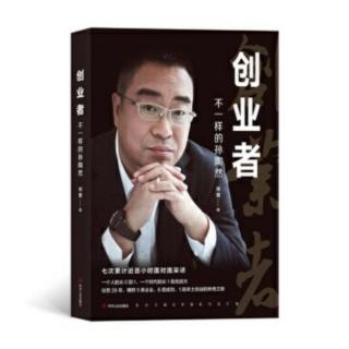 《创业者》第五章-1