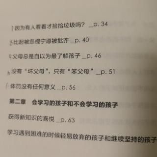 第二章—1获得新知2坚持与放弃—不管教的勇气