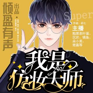 001 男性美妆博主