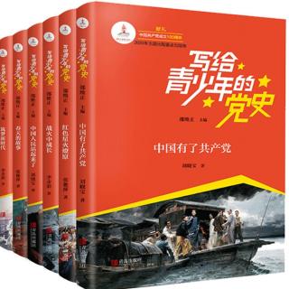 20.《中国有了共产党》
从北大红楼到上海石库门：点燃建党火种