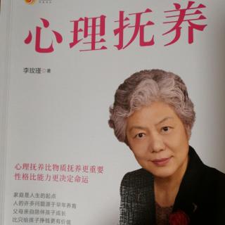 李玫瑾《心理抚养》所有社会问题其实都是人的问题