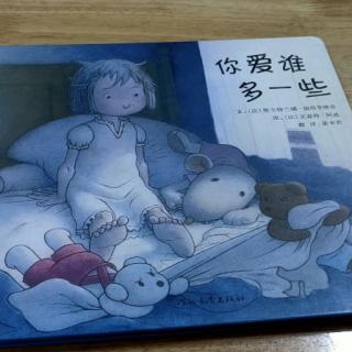 幼专附属幼儿园杜老师—《你爱谁多一些》