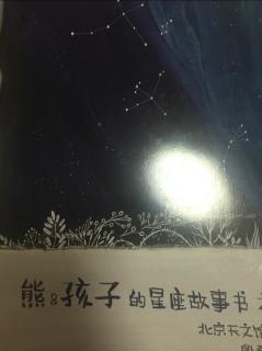 熊&孩子的星座故事之夏