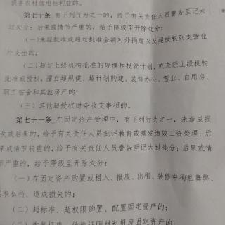 河北省农村信用社员工违规失职员工违规失职行为处理办法