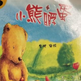 小熊孵蛋