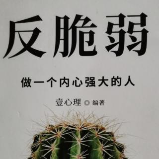 Chapter3.不平庸的活法
1.什么都想要的人，往往什么都得不到