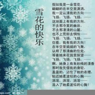 《雪花的快乐》作者：徐志摩