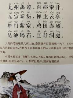 恬恬妈妈讲故事——《千字文·九州禹迹，百郡秦并》