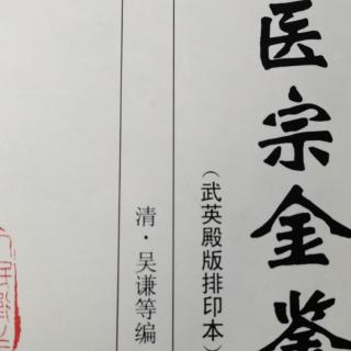 《医宗金鉴•幼科杂病心法要诀•头痛门》