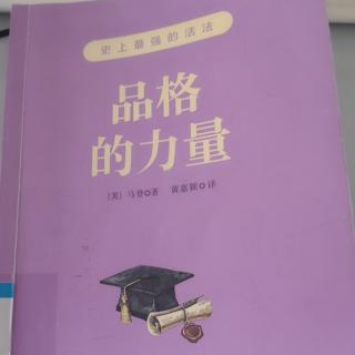 《品格的力量》23.巾帼不让须眉