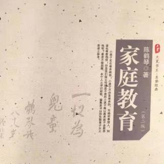 《家庭教育》