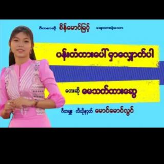 ပန်းတံတား ပေါ်လျောက်ပါ