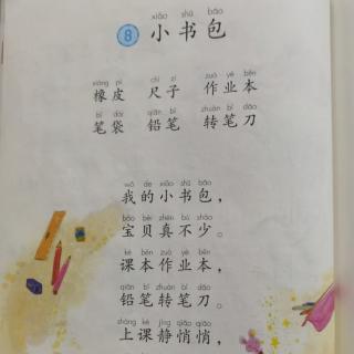 小书包